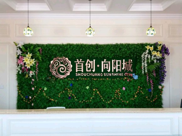 仿真植物墻裝飾的房地產(chǎn)營(yíng)銷中心